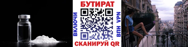 закладки  Дзержинск  Бутират 99% 