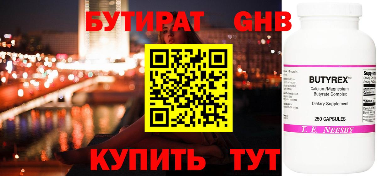 Дзержинск  Бутират GHB  БУТИРАТ  Вход с VPN 