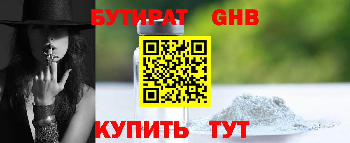 Бутират оксана Дзержинск