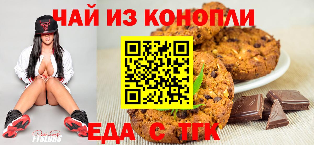 Дзержинск  Cannafood марихуана  Вход с VPN 