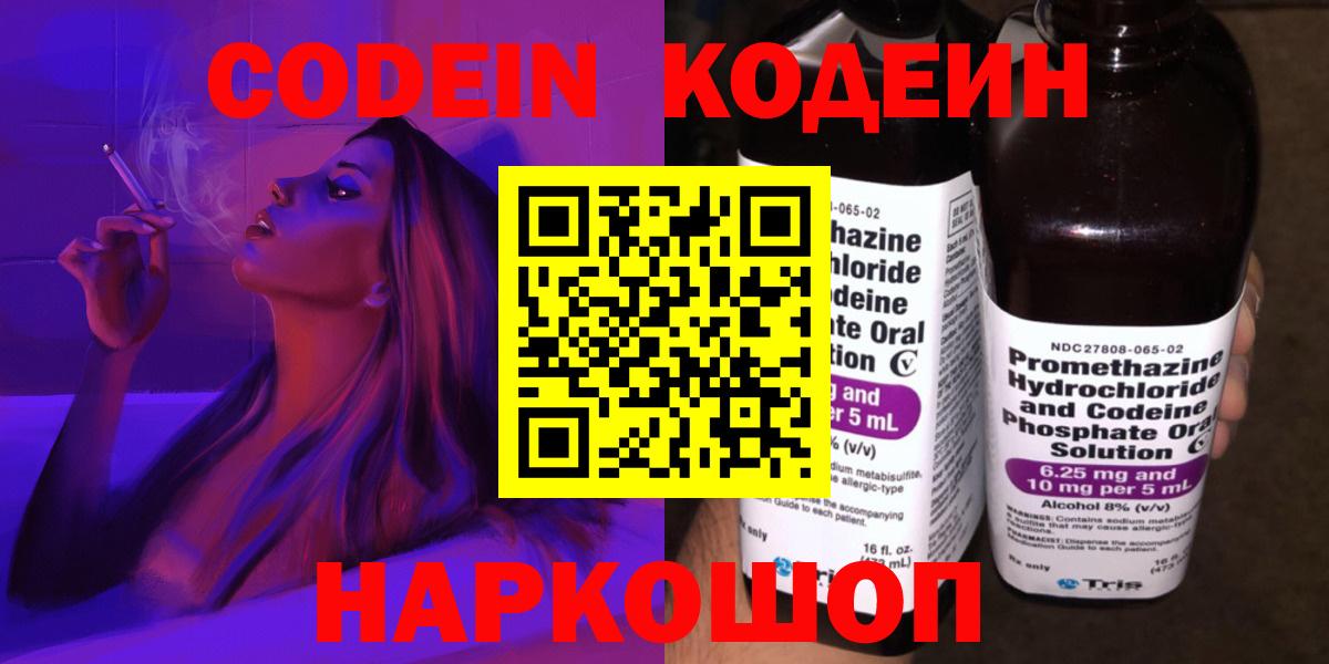 Кодеиновый сироп Lean Purple Drank Дзержинск