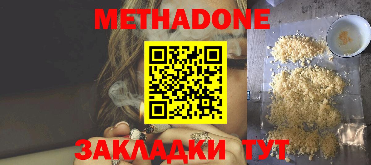 Метадон methadone Дзержинск