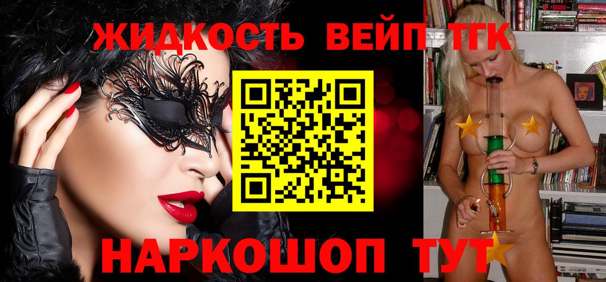 ТГК жижа  ТГК концентрат  Вход с VPN  Дзержинск 